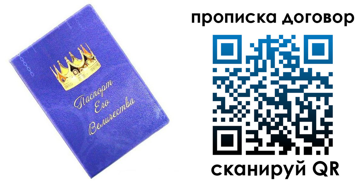 купить прописку в Белгороде