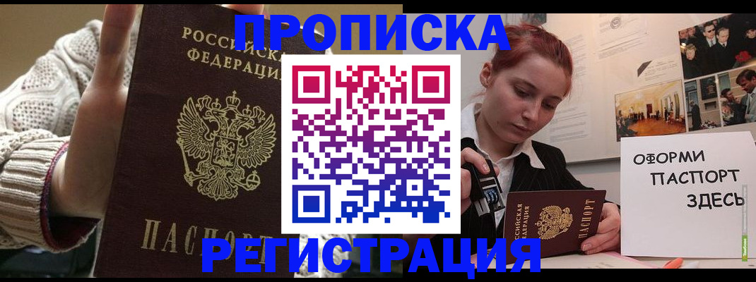 временная регистрация поиск в Белгороде