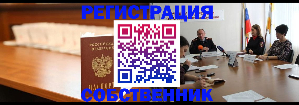 временная регистрация купить в Белгороде