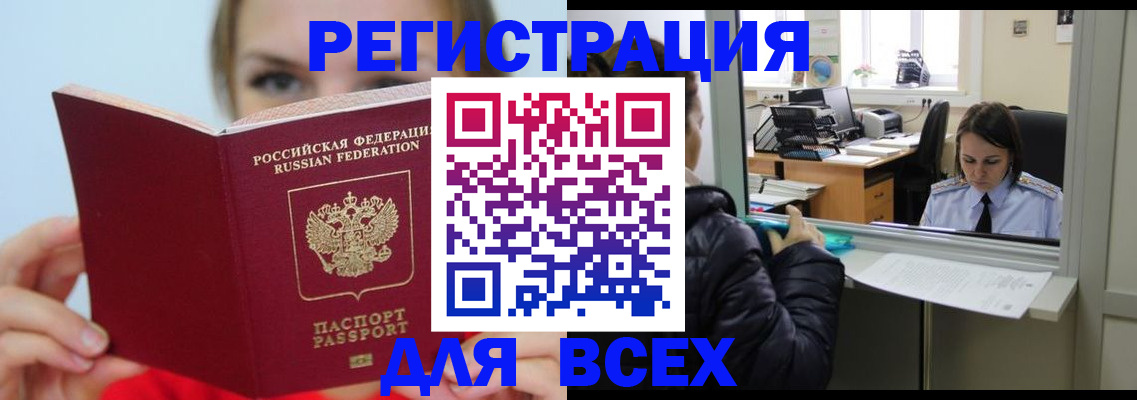 временная регистрация для школы в Белгороде