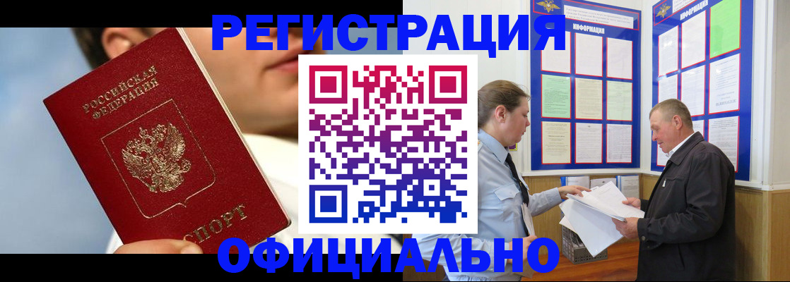 прописка в Белгороде